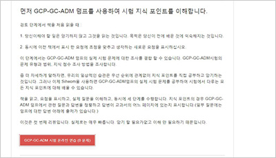 gcp-gc-adm_exam_2