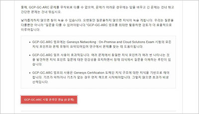 gcp-gc-arc_exam_2