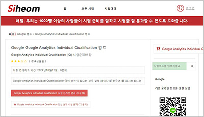 google-analytics-individual-qualification_exam_1