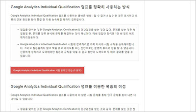 google-analytics-individual-qualification_exam_2