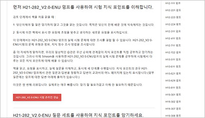 h21-282_v2-0-enu_exam_2