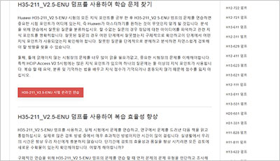 h35-211_v2-5-enu_exam_2