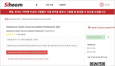 health-cloud-accredited-professional_exam_1