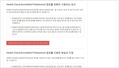 health-cloud-accredited-professional_exam_2