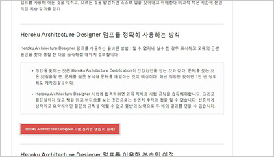 heroku-architecture-designer_exam_2