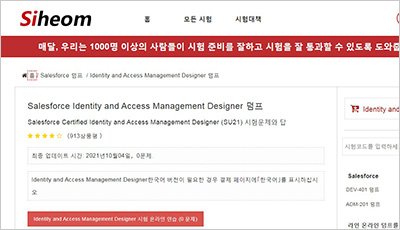 identity-and-access-management-designer_exam_1