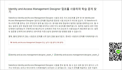 identity-and-access-management-designer_exam_2