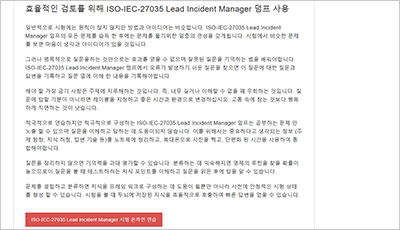 iso-iec-27035-lead-incident-manager_exam_2