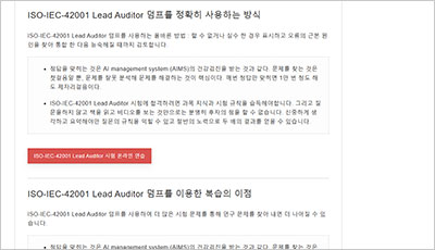 iso-iec-42001-lead-auditor_exam_2
