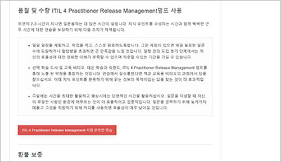 itil-4-practitioner-release-management_exam_2