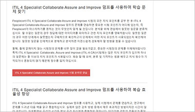 itil-4-specialist-collaborate-assure-and-improve_exam_2