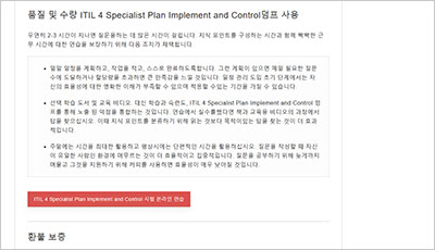 itil-4-specialist-plan-implement-and-control_exam_2