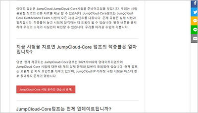 jumpcloud-core_exam_2