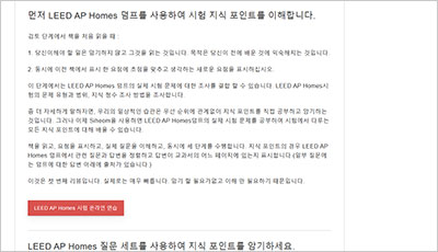 leed-ap-homes_exam_2