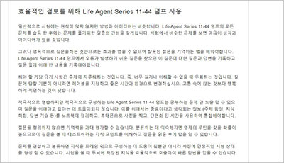 life-agent-series-11-44_exam_2