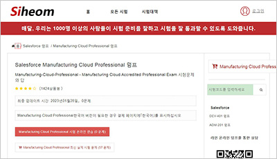 manufacturing-cloud-professional_exam_1