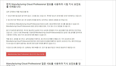 manufacturing-cloud-professional_exam_2