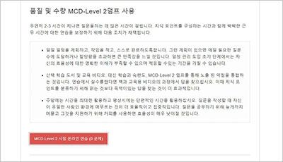 mcd-level-2_exam_2