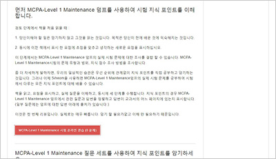 mcpa-level-1-maintenance_exam_2