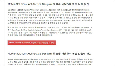 mobile-solutions-architecture-designer_exam_2