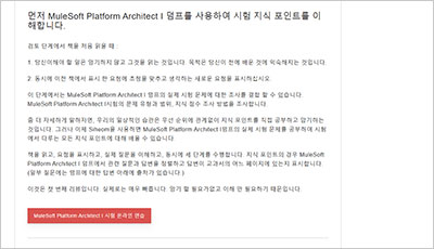 mulesoft-platform-architect-i_exam_2