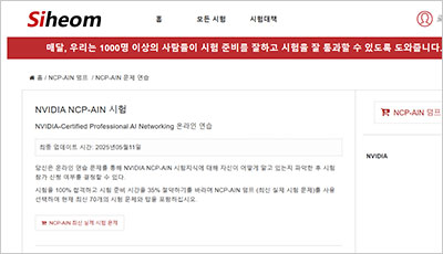 ncp-ain_exam_1