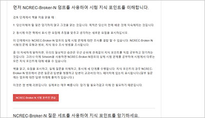 ncrec-broker-n_exam_2