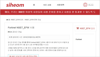 nse7_efw_exam_1