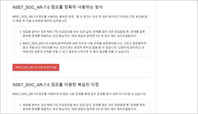 nse7_soc_ar-7-6_exam_2