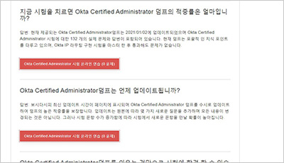 okta-certified-administrator_exam_2