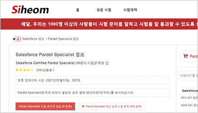 pardot-specialist_exam_1