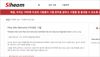 pcnse_exam_1