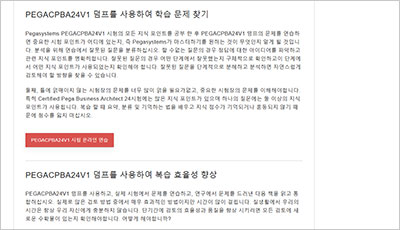 pegacpba24v1_exam_2