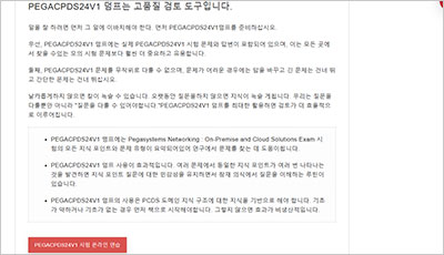 pegacpds24v1_exam_2