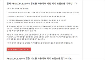 pegacplsa24v1_exam_2