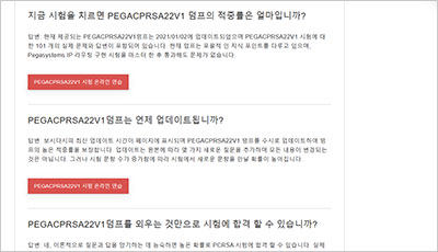 pegacprsa22v1_exam_2