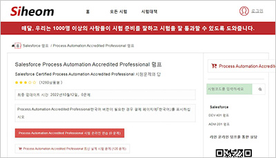 process-automation-accredited-professional_exam_1