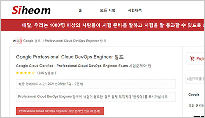 professional-cloud-devops-engineer_exam_1