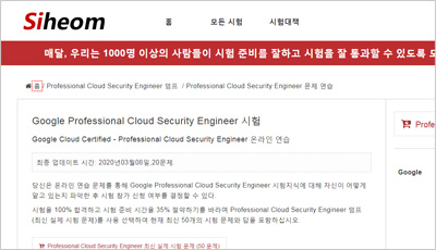 New Professional-Cloud-Security-Engineer Test Duration