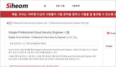 professional-cloud-security-engineer_exam_1