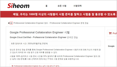 professional-collaboration-engineer_exam_1