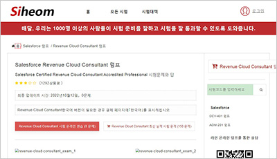 revenue-cloud-consultant_exam_1