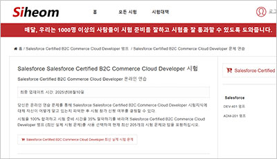 salesforce-certified-b2c-commerce-cloud-developer_exam_1