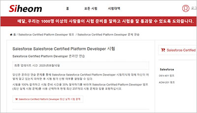 salesforce-certified-platform-developer_exam_1