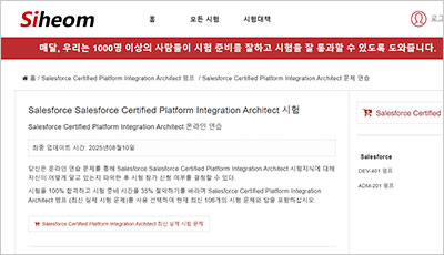 salesforce-certified-platform-integration-architect_exam_1