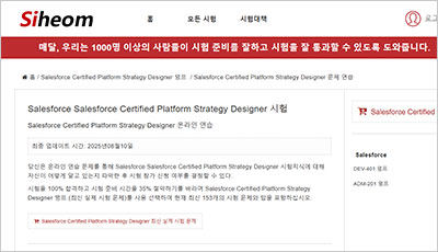 salesforce-certified-platform-strategy-designer_exam_1