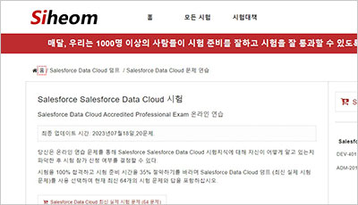 salesforce-data-cloud_exam_1