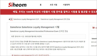 salesforce-loyalty-management_exam_1