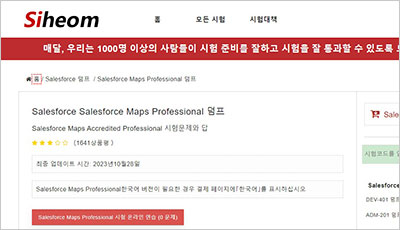 salesforce-maps-professional_exam_1