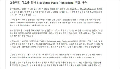 salesforce-maps-professional_exam_2